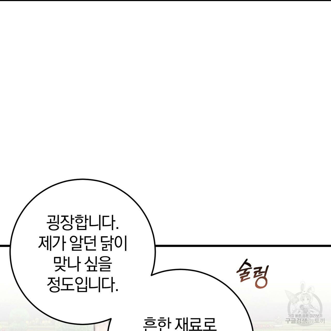 맛본 김에 꿀꺽! 36화 117