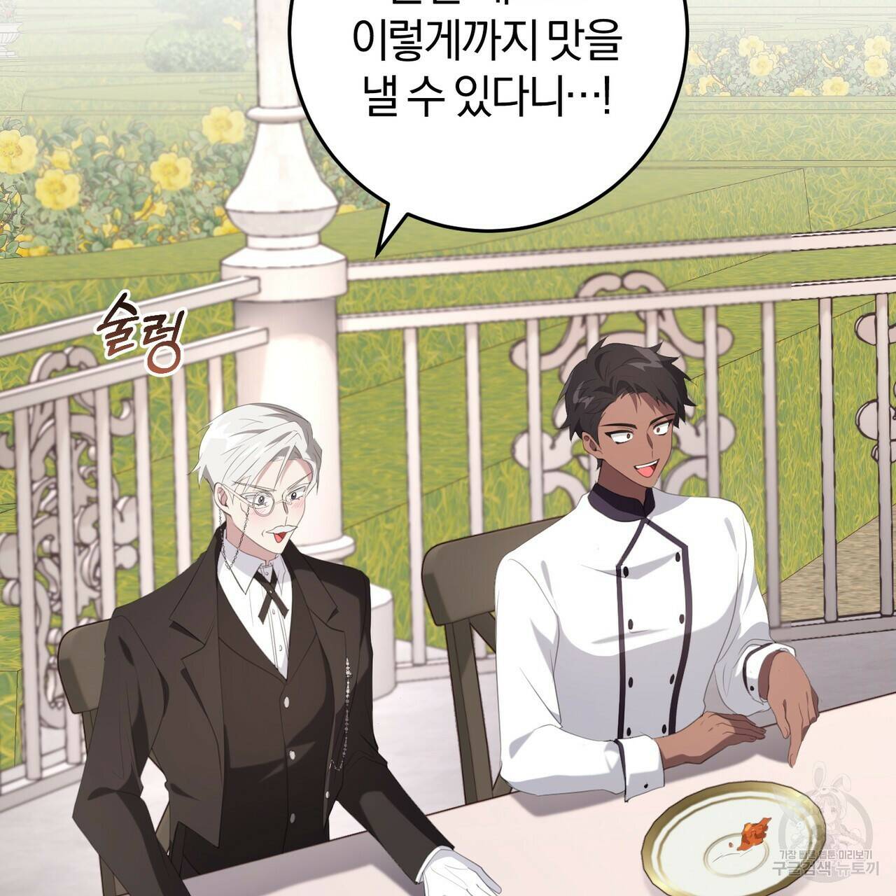 맛본 김에 꿀꺽! 36화 118