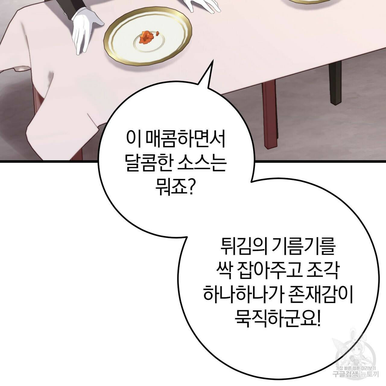 맛본 김에 꿀꺽! 36화 119
