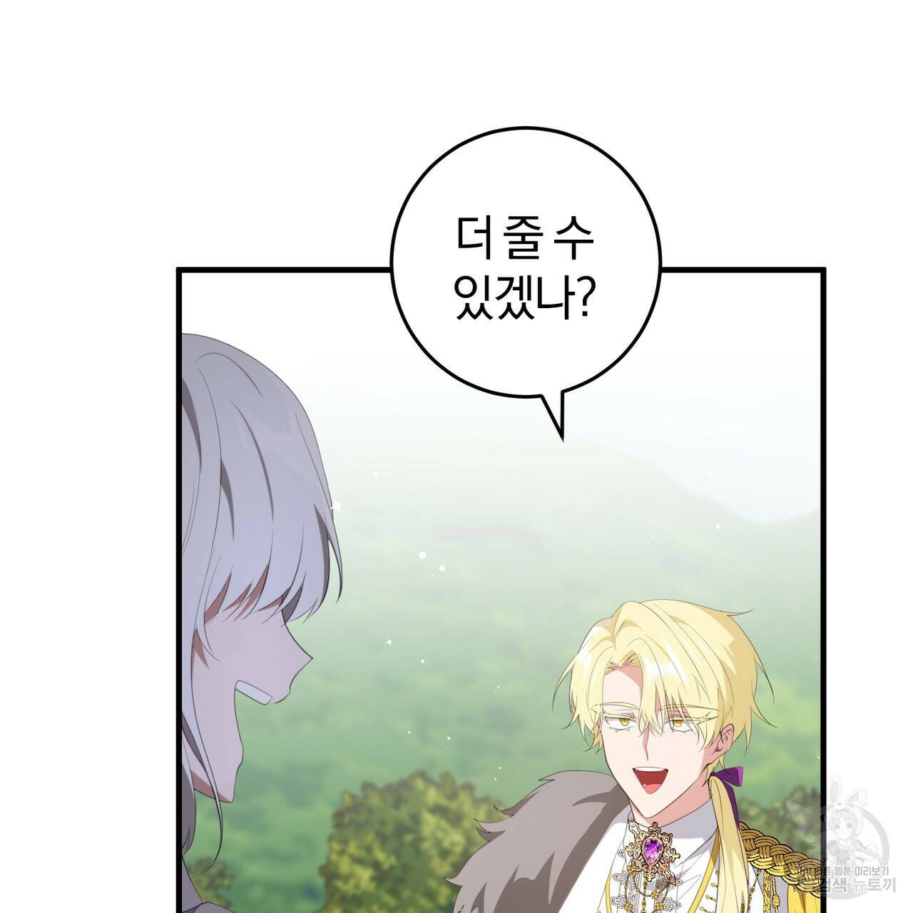 맛본 김에 꿀꺽! 36화 121