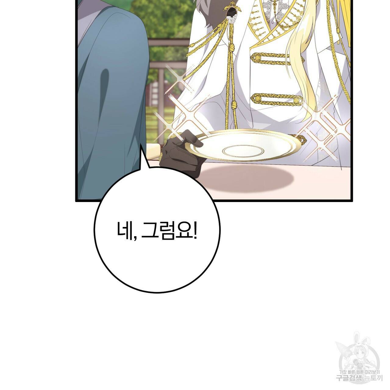 맛본 김에 꿀꺽! 36화 122