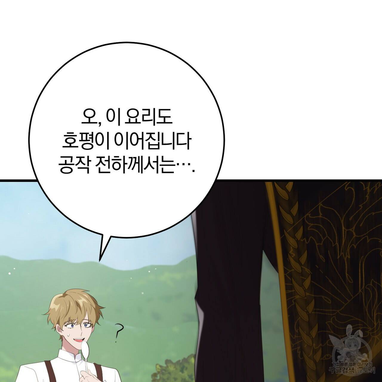 맛본 김에 꿀꺽! 36화 123