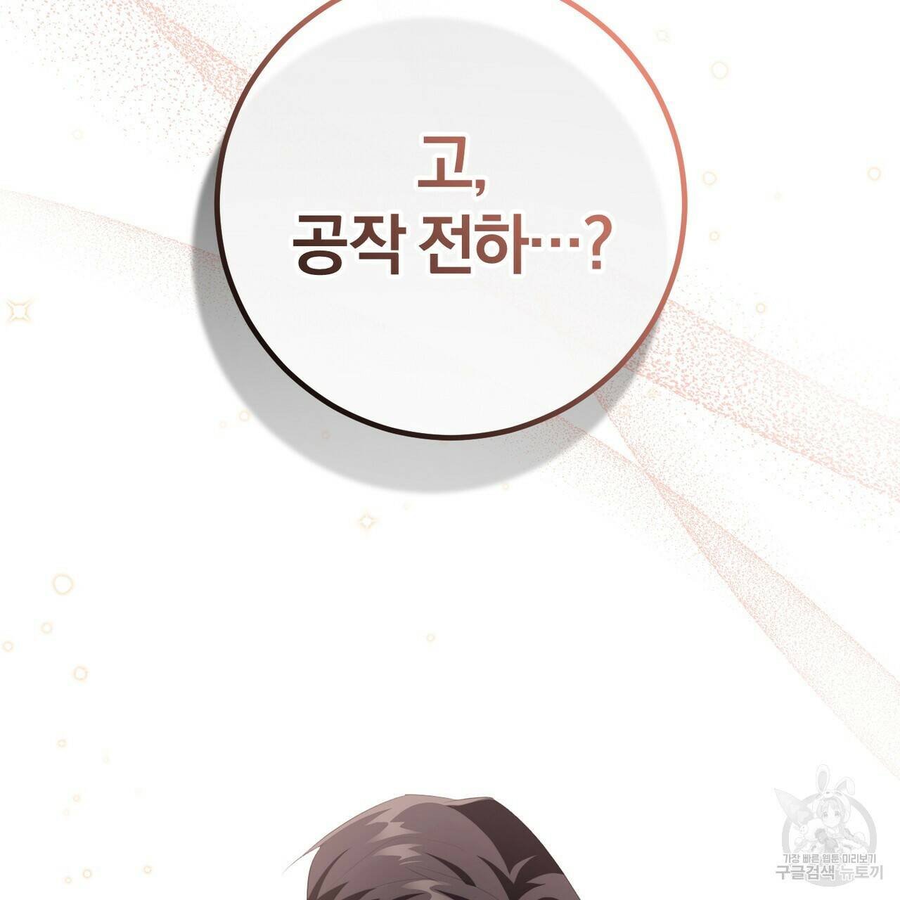 맛본 김에 꿀꺽! 36화 133