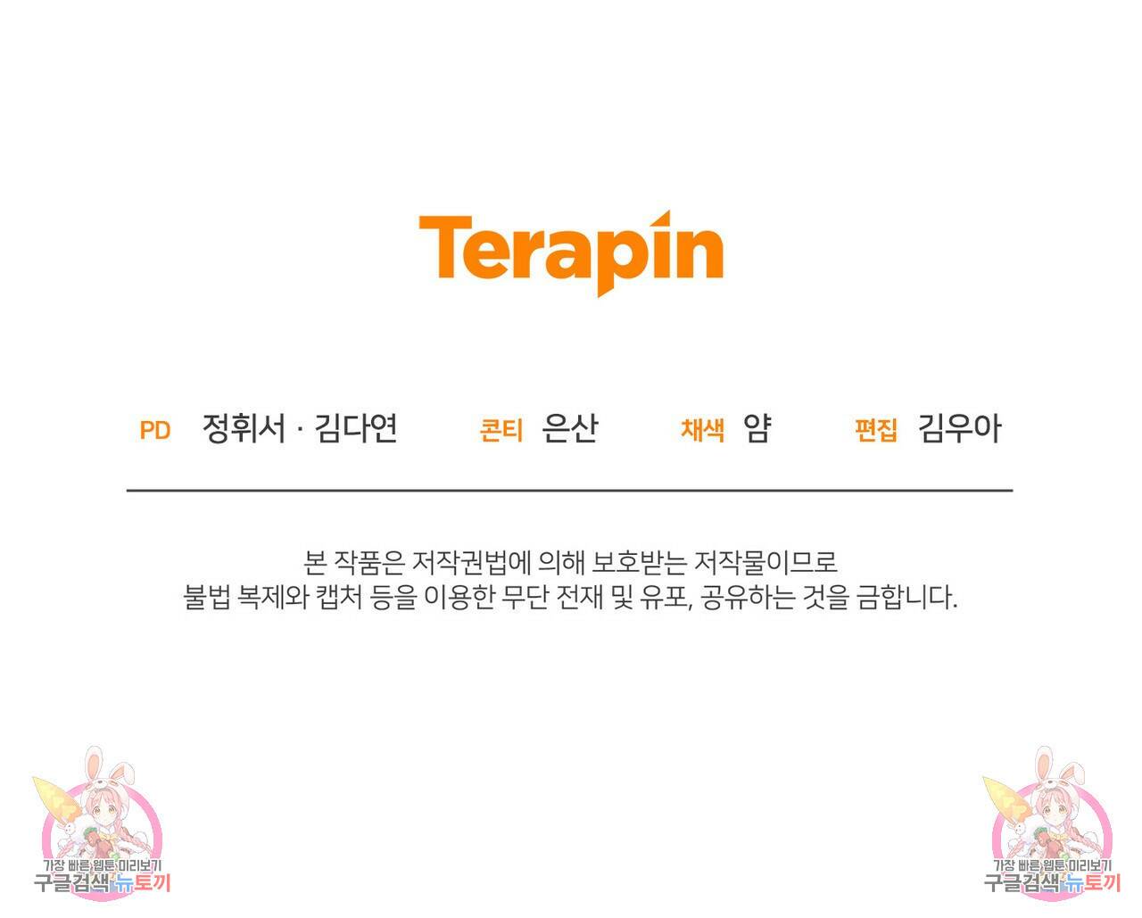 맛본 김에 꿀꺽! 36화 137