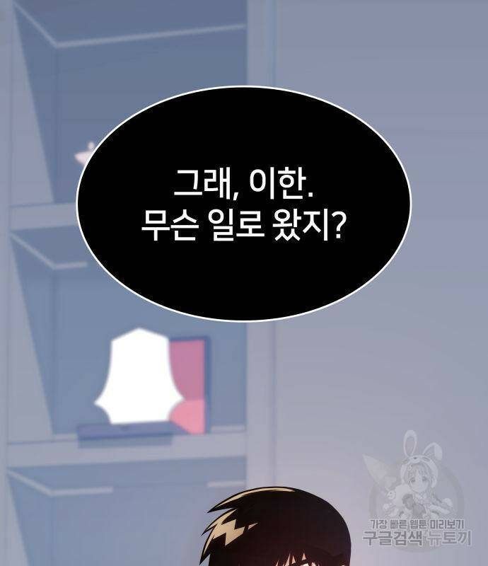 킬 더 드래곤 33화 3