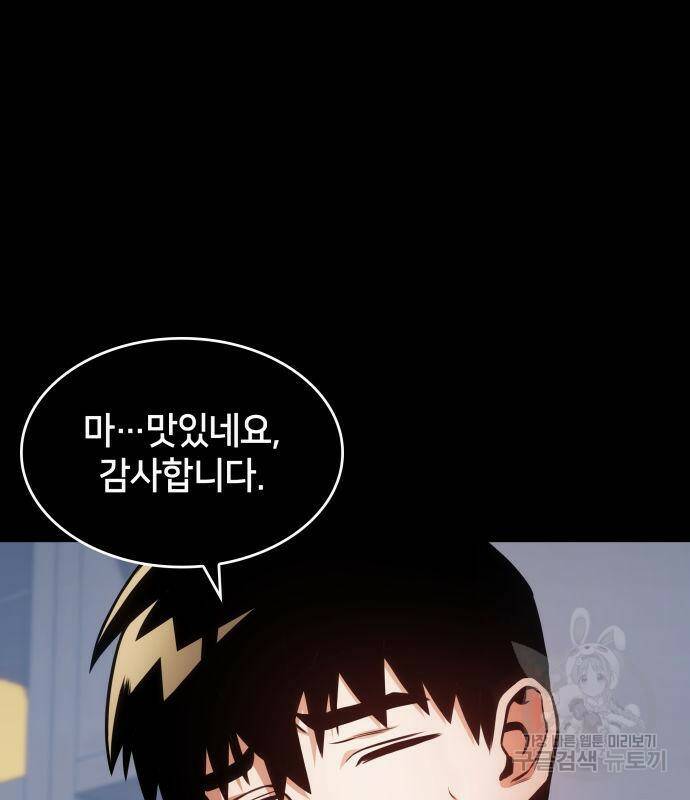 킬 더 드래곤 33화 8