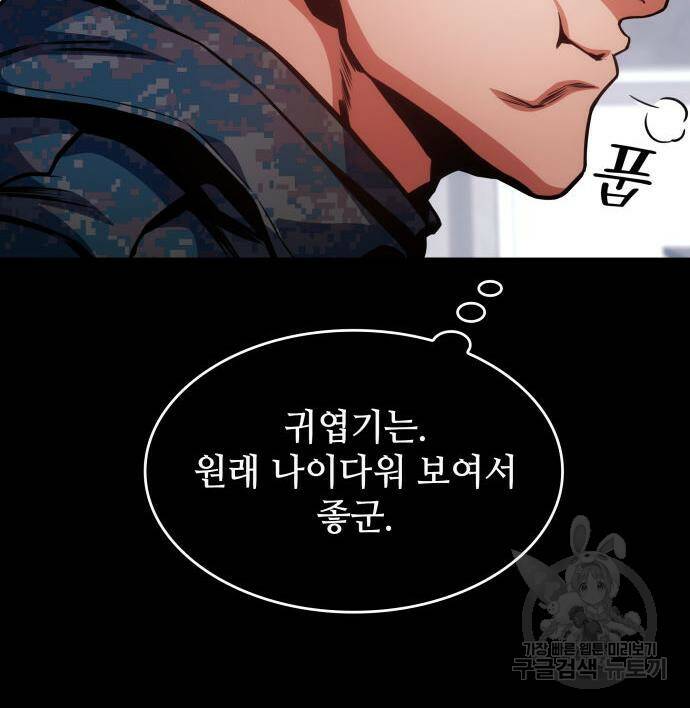 킬 더 드래곤 33화 10