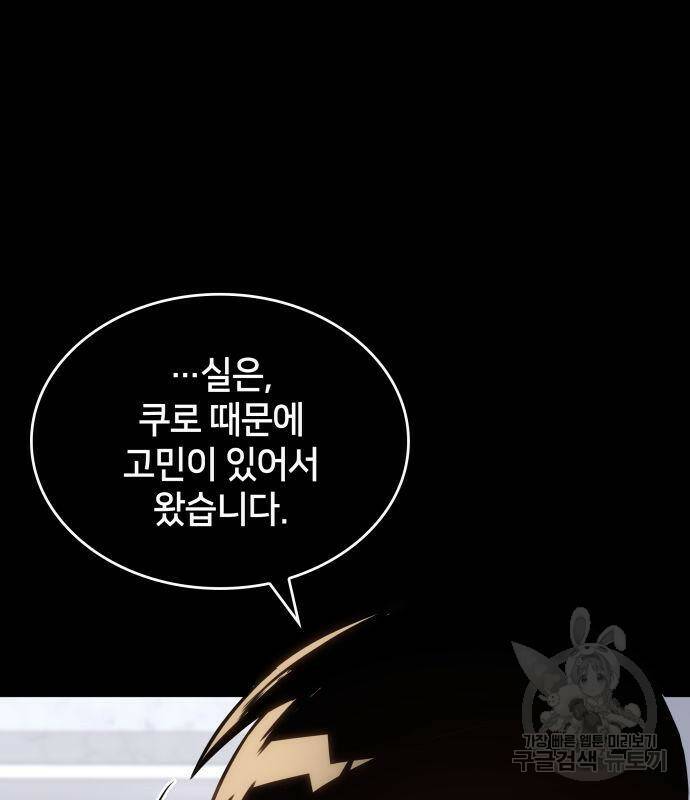 킬 더 드래곤 33화 11