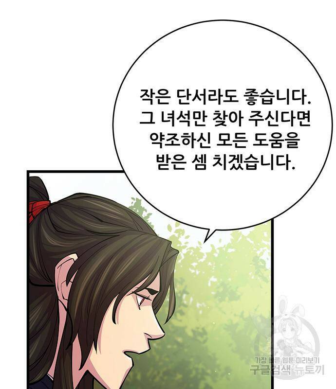 킬 더 드래곤 33화 12