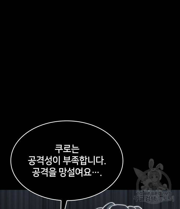 킬 더 드래곤 33화 14