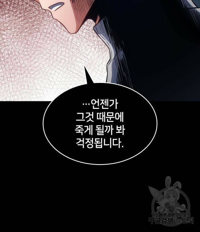 킬 더 드래곤 33화 16