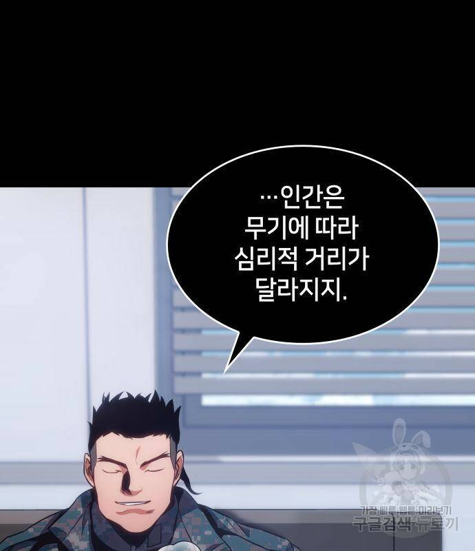 킬 더 드래곤 33화 17