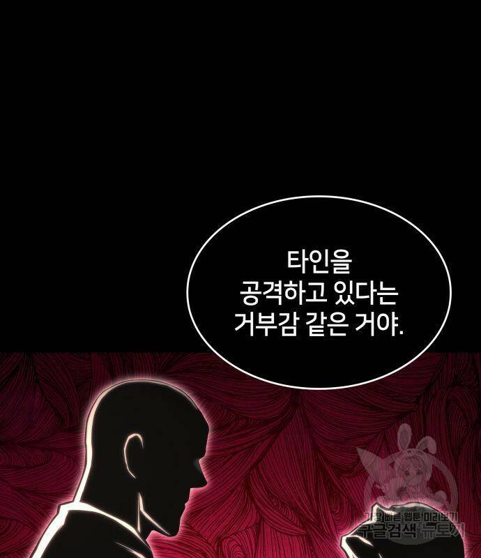 킬 더 드래곤 33화 20