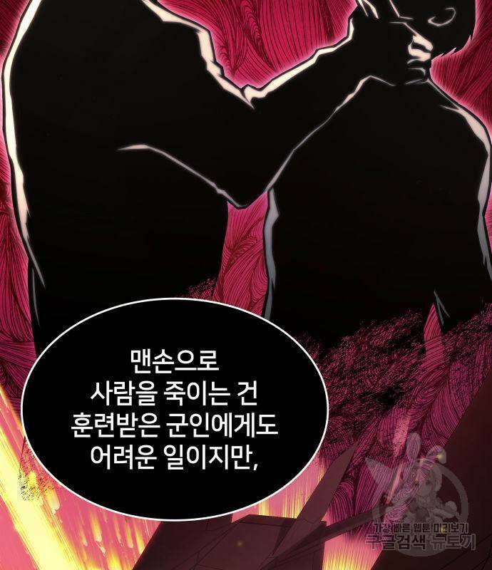 킬 더 드래곤 33화 21