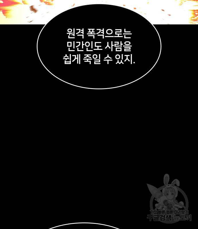 킬 더 드래곤 33화 23
