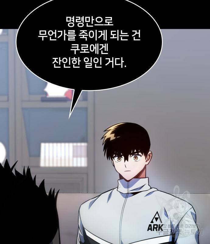 킬 더 드래곤 33화 24