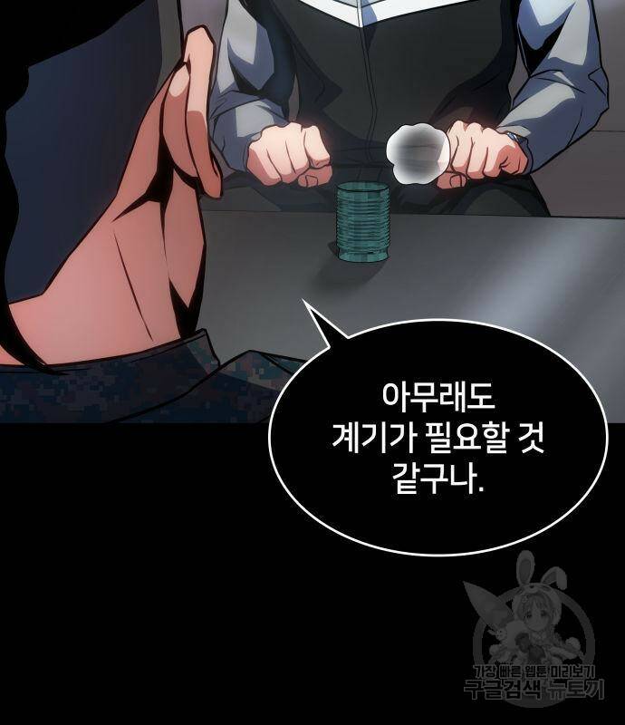 킬 더 드래곤 33화 25