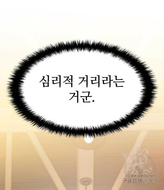 킬 더 드래곤 33화 36