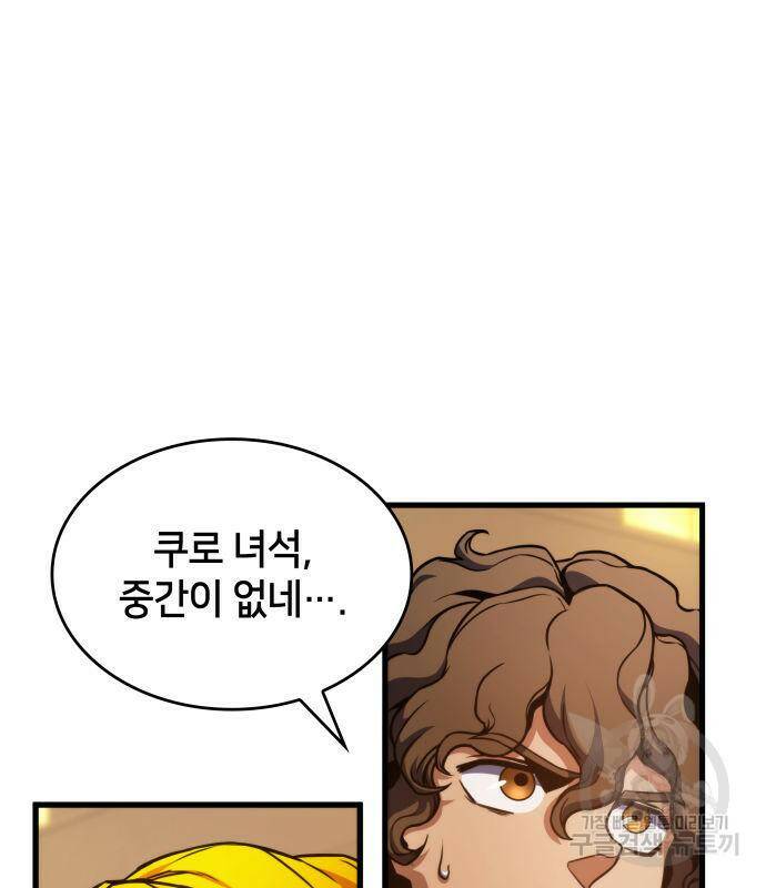킬 더 드래곤 33화 39