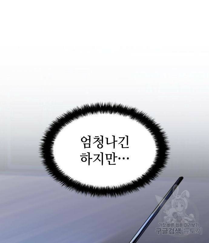 킬 더 드래곤 33화 44