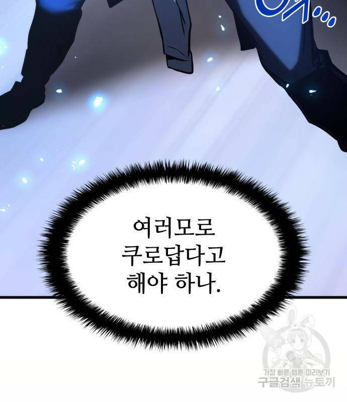 킬 더 드래곤 33화 46