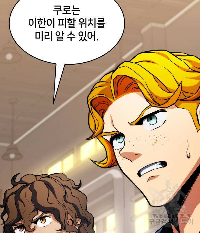 킬 더 드래곤 33화 48