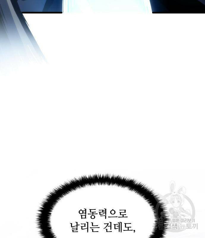 킬 더 드래곤 33화 59