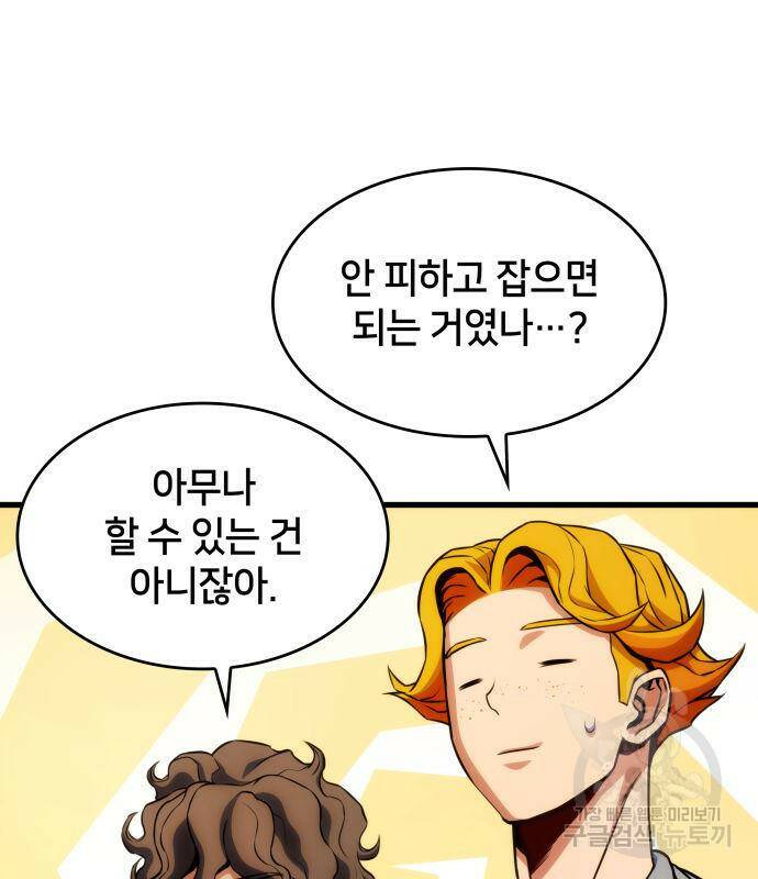 킬 더 드래곤 33화 63