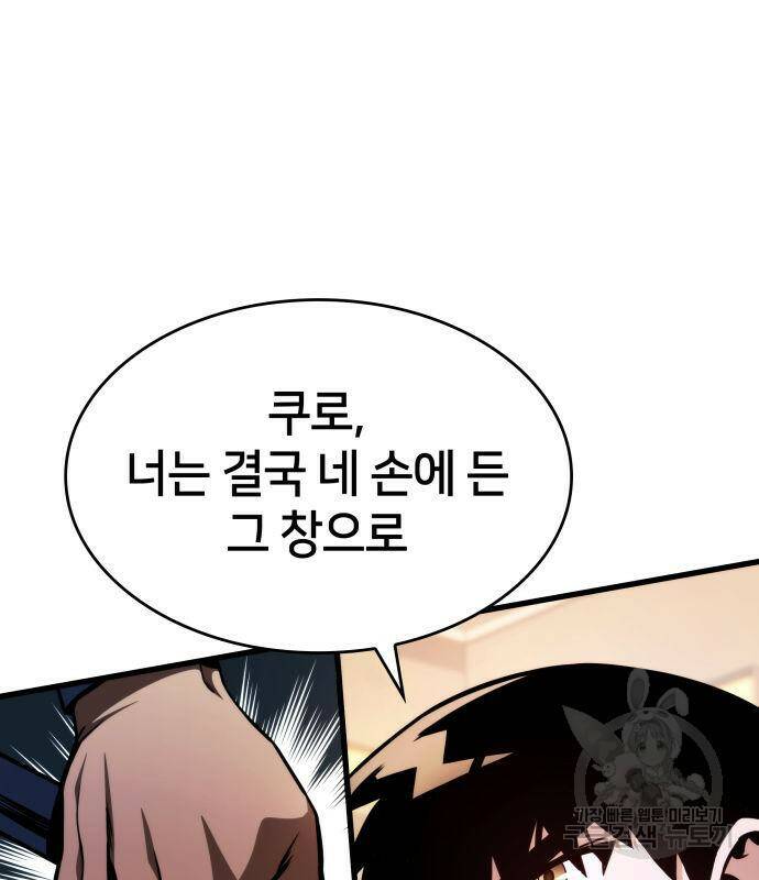 킬 더 드래곤 33화 69