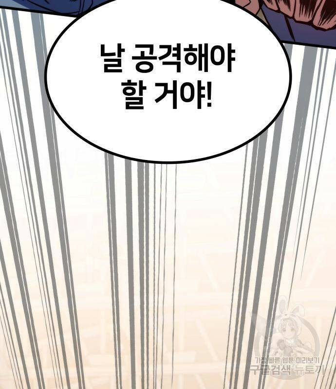 킬 더 드래곤 33화 71