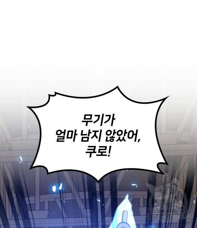 킬 더 드래곤 33화 81