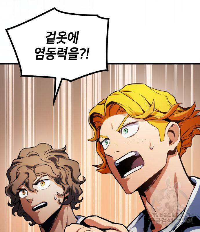 킬 더 드래곤 33화 110