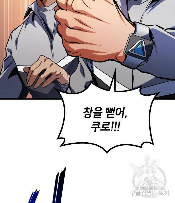 킬 더 드래곤 33화 111