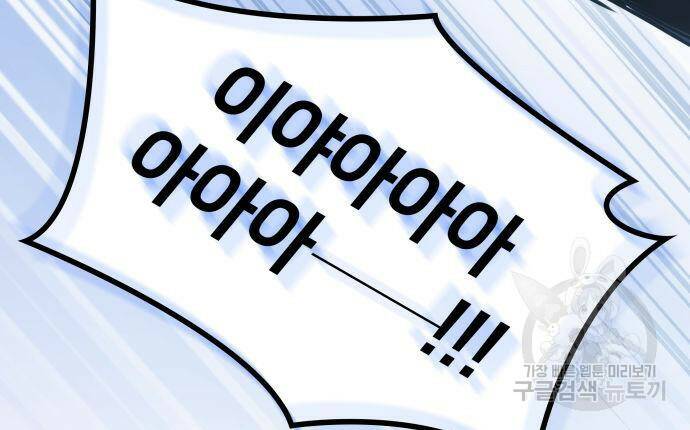 킬 더 드래곤 33화 117