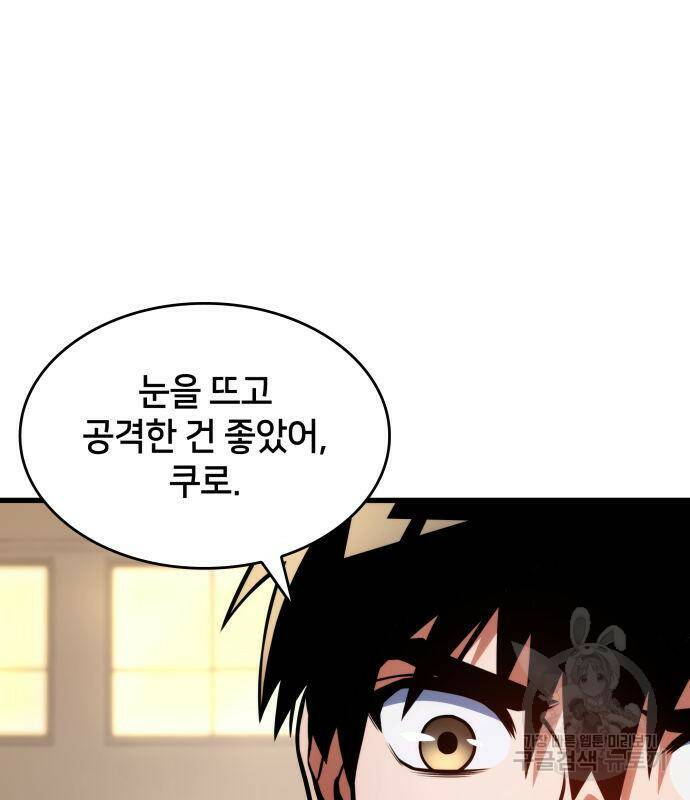 킬 더 드래곤 33화 127