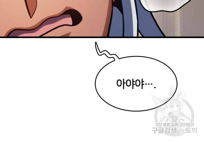 킬 더 드래곤 33화 130