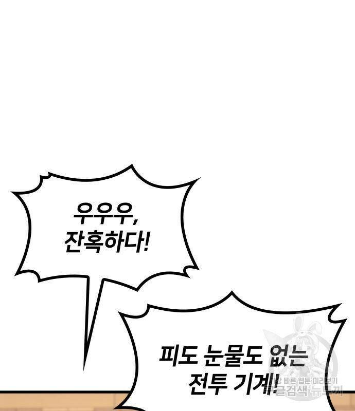 킬 더 드래곤 33화 131