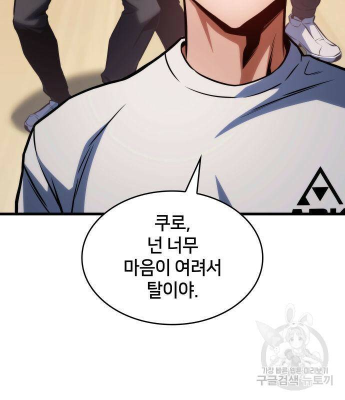 킬 더 드래곤 33화 133