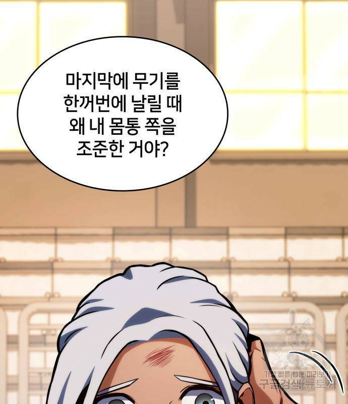 킬 더 드래곤 33화 135