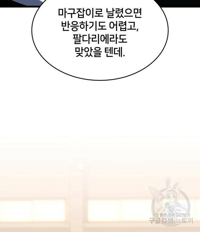 킬 더 드래곤 33화 137