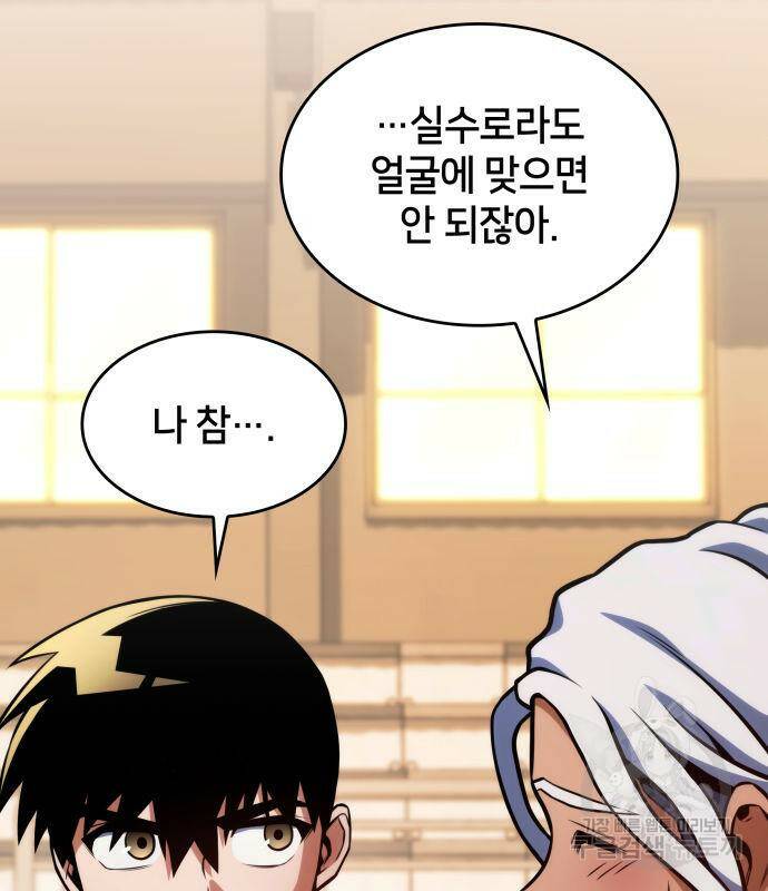 킬 더 드래곤 33화 138