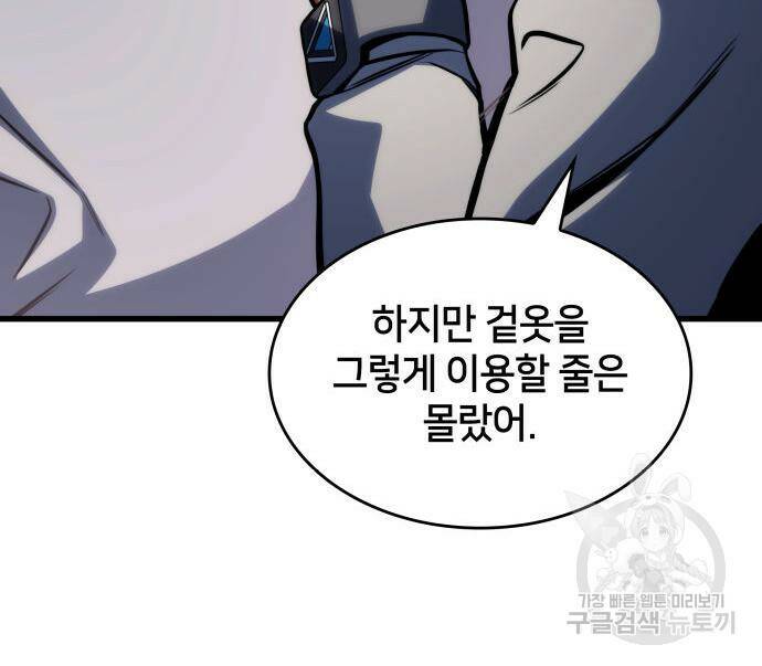 킬 더 드래곤 33화 140