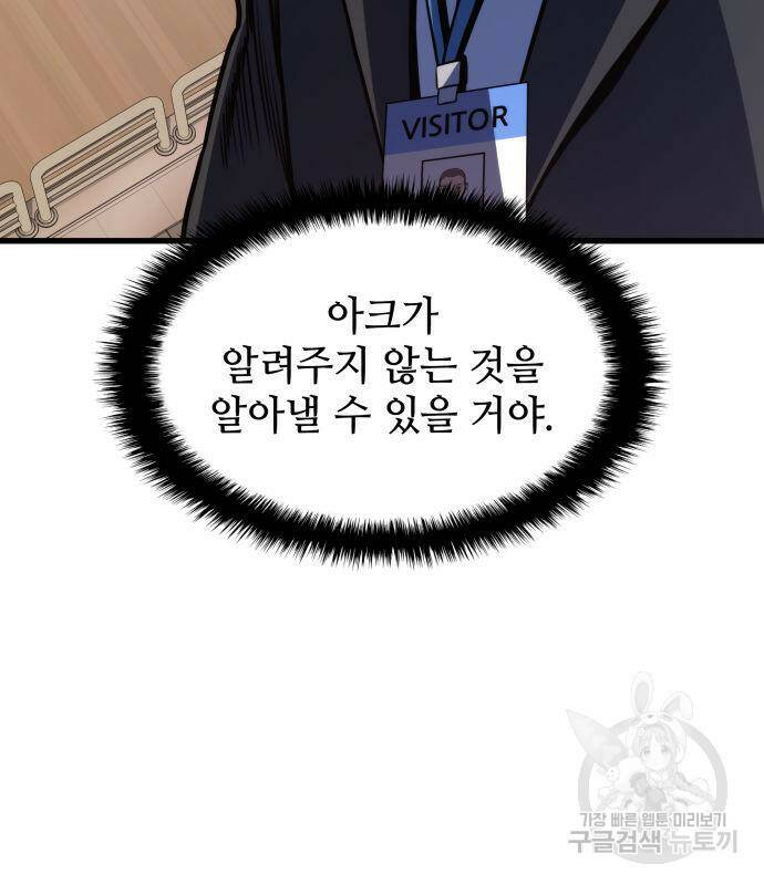 킬 더 드래곤 33화 143
