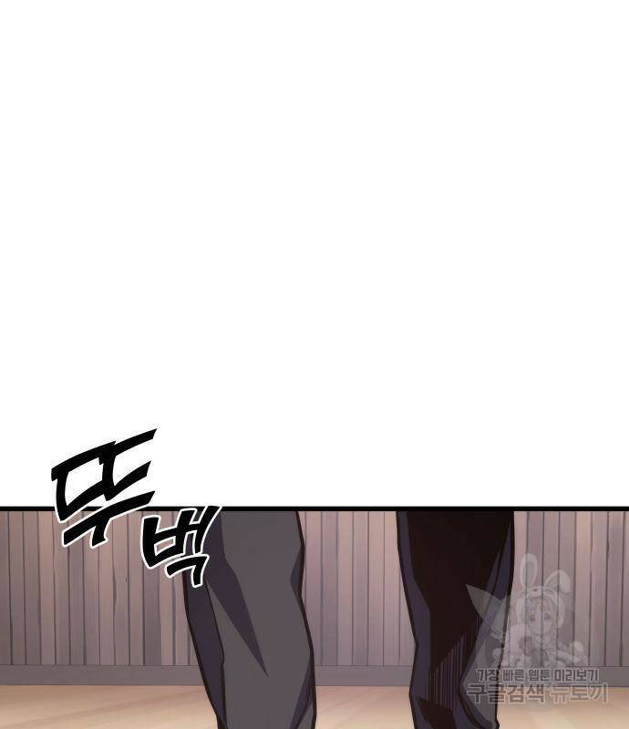 킬 더 드래곤 33화 144
