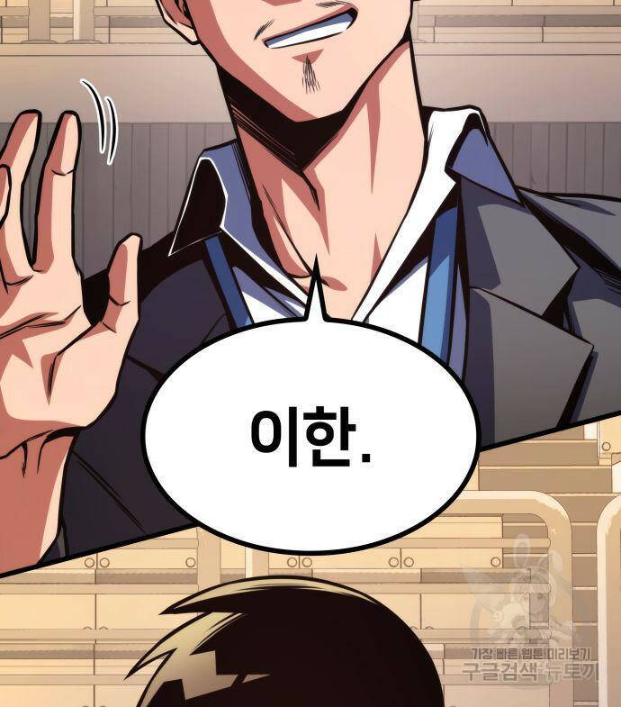 킬 더 드래곤 33화 149