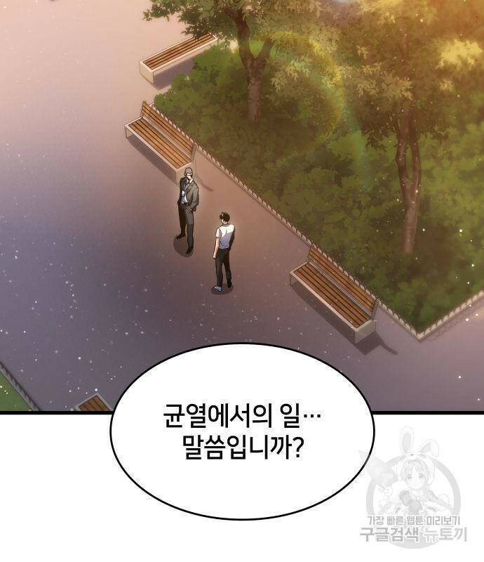 킬 더 드래곤 33화 153