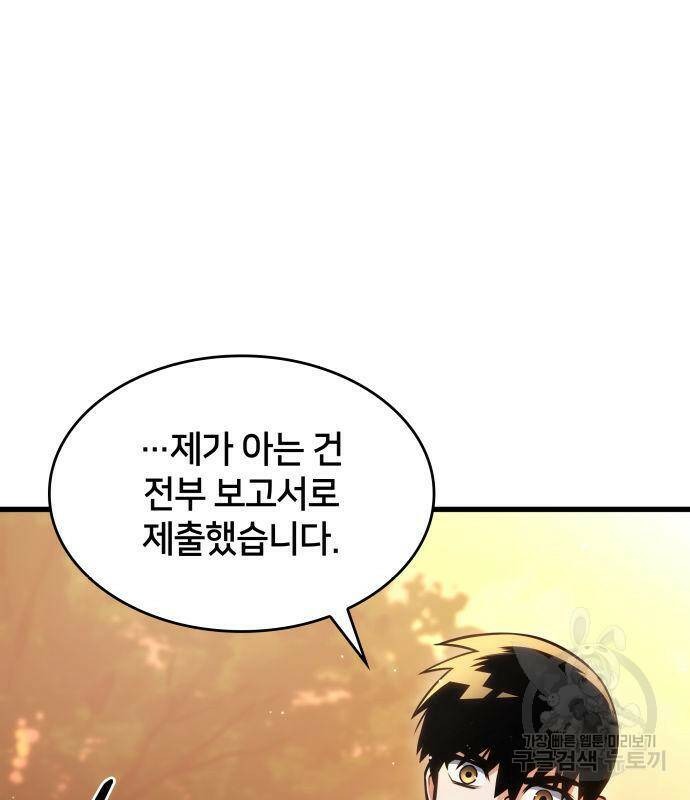 킬 더 드래곤 33화 154