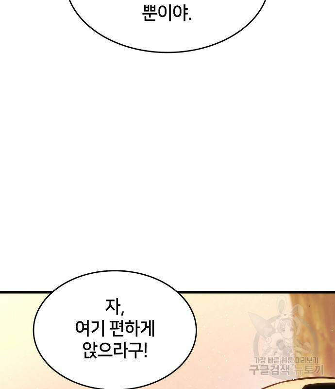 킬 더 드래곤 33화 156
