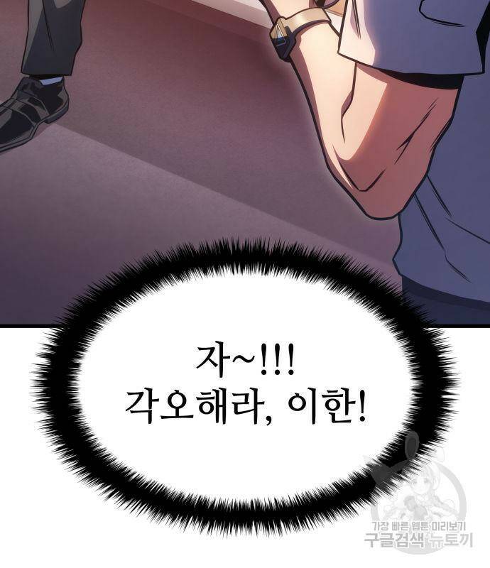 킬 더 드래곤 33화 158