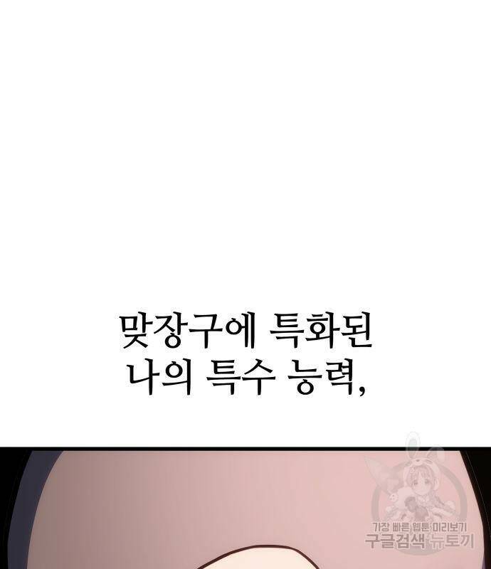 킬 더 드래곤 33화 159